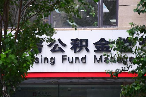 阳泉辞职以后可以把公积金取出来吗（辞职能不能把公积金取出来）