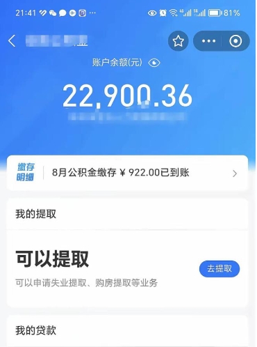 阳泉封存后如何取钞公积金（封存状态的公积金怎么取）