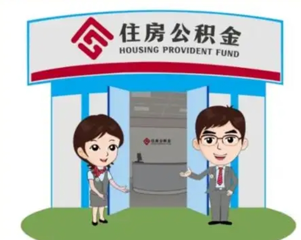 阳泉离职多久公积金能取出来（离职公积金多久可以全部提取吗）